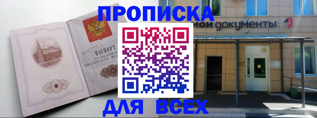 прописка иностранных граждан в Старом Осколе