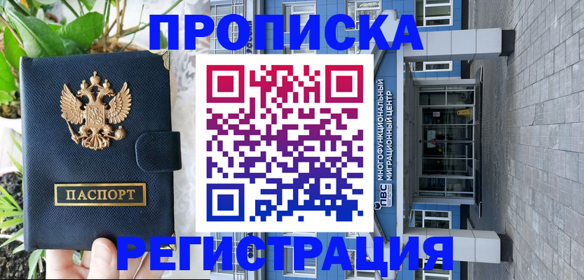 прописка для работы в Старом Осколе