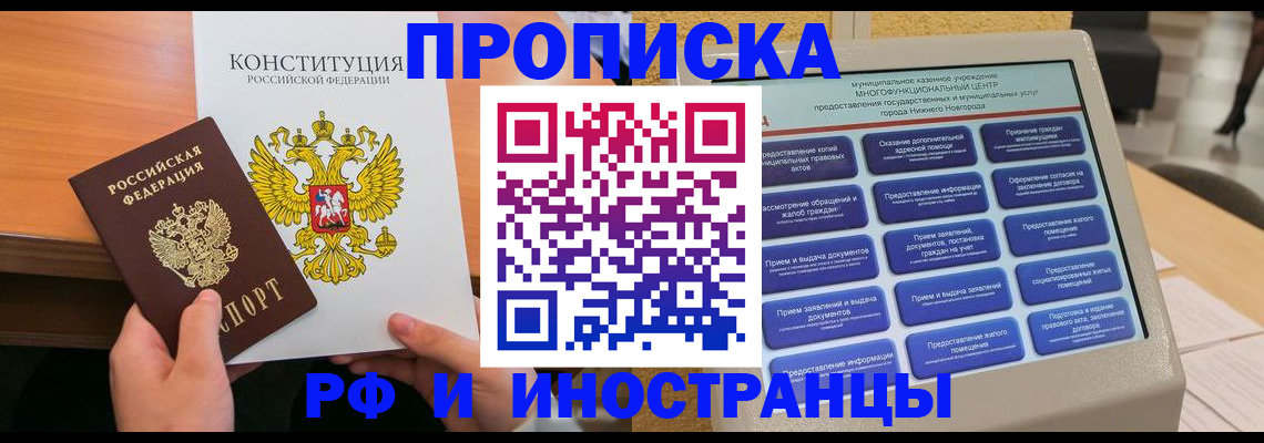 временная регистрация недорого в Старом Осколе