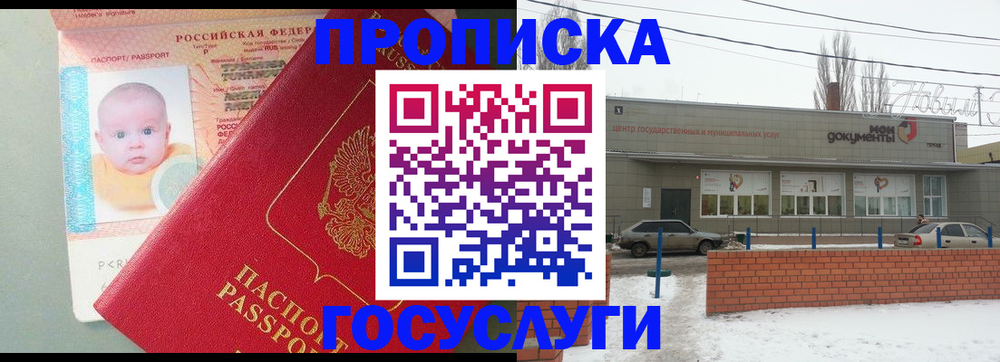 временная регистрация собственник в Старом Осколе