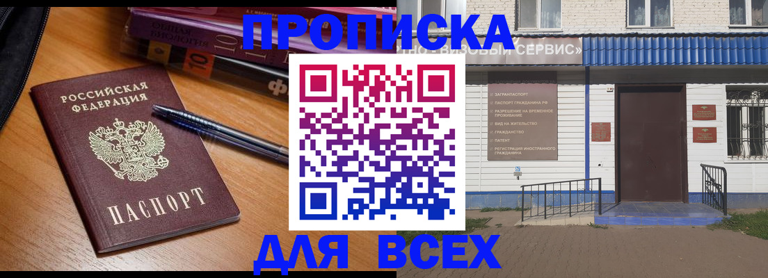 прописка для военкомата в Старом Осколе