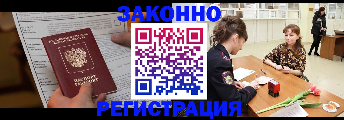 прописка 2025 в Старом Осколе